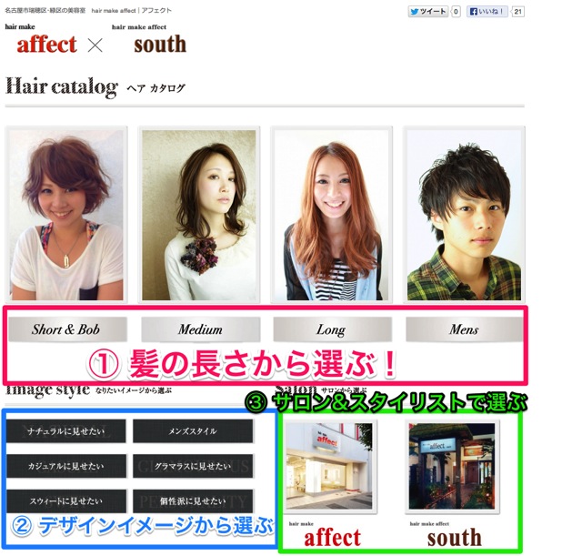 名古屋市瑞穂区 緑区の美容室　hair make affect｜アフェクト 17